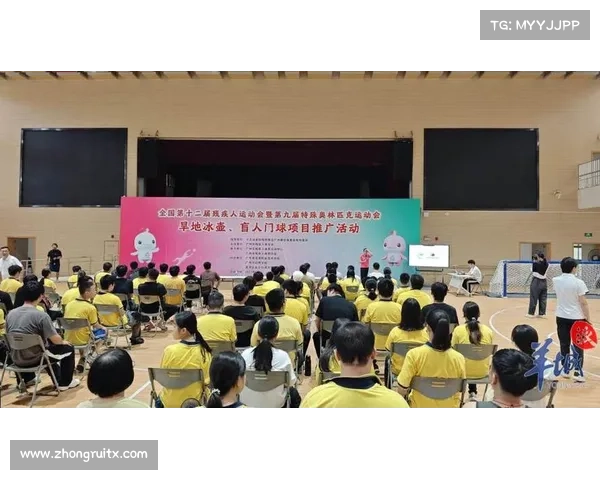 旱地冰壶与盲人门球推广:广东残特奥会搭建残疾人社会融合新桥梁 旱地冰壶与盲人门球推广:广东残特奥会搭建残疾人社会融合新桥梁